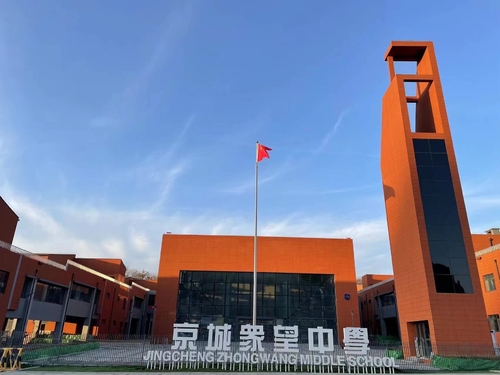 Aktueller Firmenfall über Sekundarschule Jingcheng Zhongwang